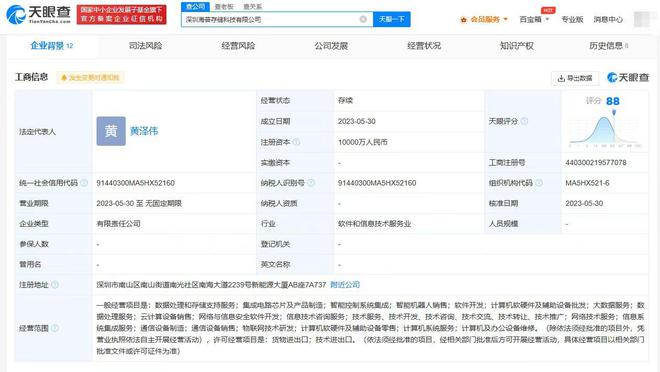 香农芯创携手成立存储科技公司 加码计算机软硬件及辅助设备市场