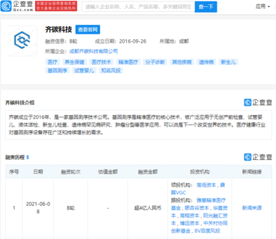 高瓴资本投资齐碳科技 基因测序技术的新突破