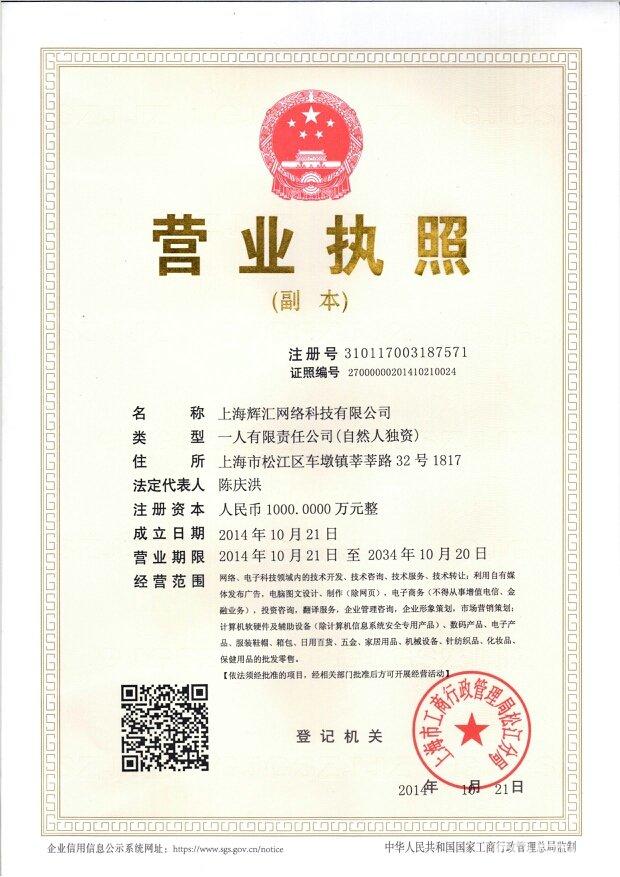 辉汇网络科技 引领计算机软硬件及辅助设备创新潮流