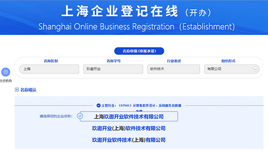 上海金山区注册软件技术公司指南 材料、流程、经营范围与税收优惠